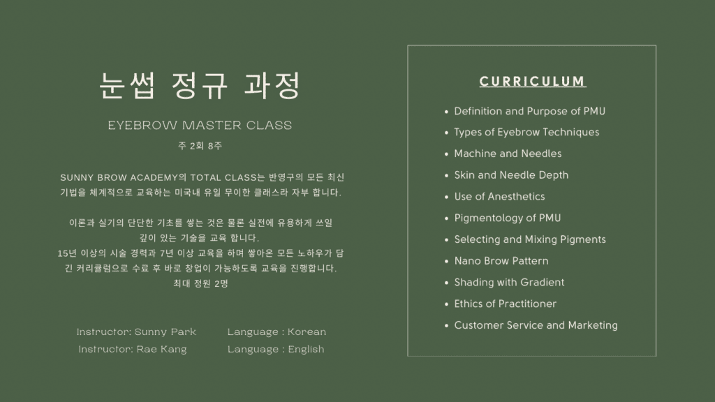 엘에이 반영구 아카데미 - Sunny Brow