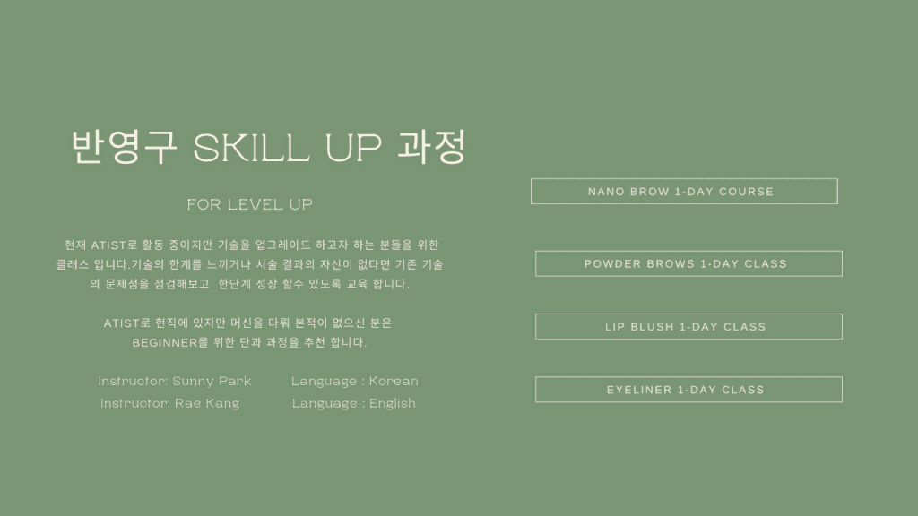 엘에이 반영구 아카데미 - Sunny Brow